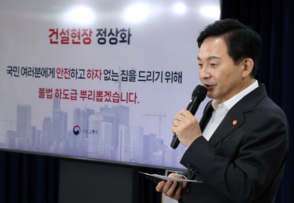 원희룡 국토교통부 장관이 20일 오후 정부서울청사 브리핑실에서 불법하도급 집중단속 결과와 근절방안을 발표하고 있다. 사진=연합뉴스