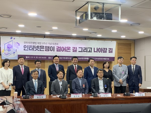 20일 서울 여의도 국회의원회관에서 유희동 국민의힘 의원 주재로 열린 ‘인터넷전문은행법 제정 5주년 기념 토론회’에서 참석자들이 기념촬영을 하고 있다. 사진=강예슬 기자