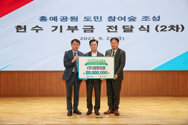 (왼쪽부터) 정회영 사랑의열매 사무처장, 김태흠 충남지사, 신민철 셀트리온 부사장이 22일 충청남도 도청대회의실에서 개최된 홍예공원 도민 참여숲 조성 헌수 기부금 전달식에 참여한 가운데 기념 촬영을 하고 있다. 출처=셀트리온