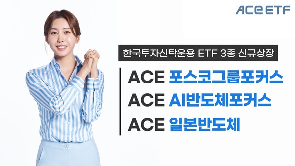 한국투자신탁운용은 오는 17일 상장지수펀드(ETF) 3종을 유가증권시장에 신규 상장한다고 16일 밝혔다. 사진=한국투자신탁운용
