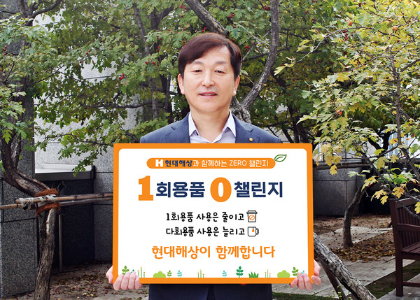 ‘1회용품 제로(ZERO) 챌린지’에 참여한 이성재 현대해상 대표이사가 친환경 실천 메시지를 담은 판넬을 들고 있다. 출처=현대해상
