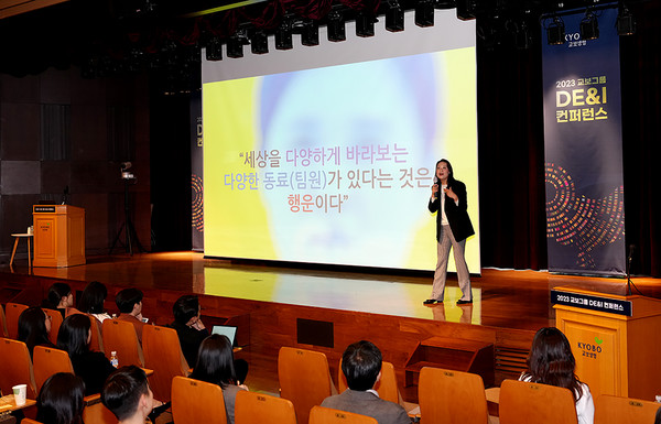 지난 17일 오후 서울 광화문 교보생명 본사에서 열린 '2023 DE&I 콘퍼런스'에서 김혜영 OB맥주 부장이 '성장하는 조직문화 Key DE&I'를 주제로 강연을 하고 있다. 출처=교보생명
