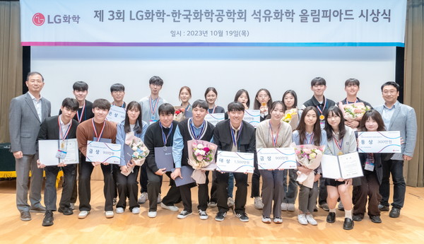 LG화학 제3회 석유화학 올림피아드 수상팀들이 기념 촬영을 하고 있다. 출처=LG화학