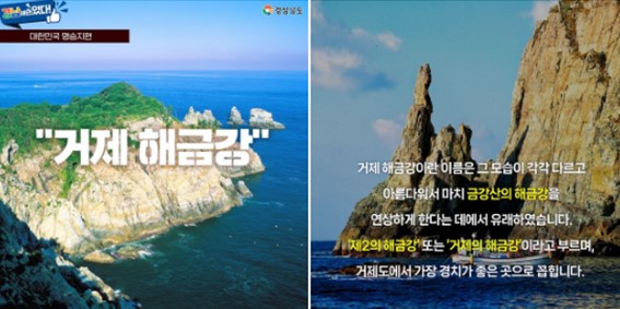 경상남도 페이스북 채널 ‘경남에 있다’ 거제 해금강 유래 콘텐츠