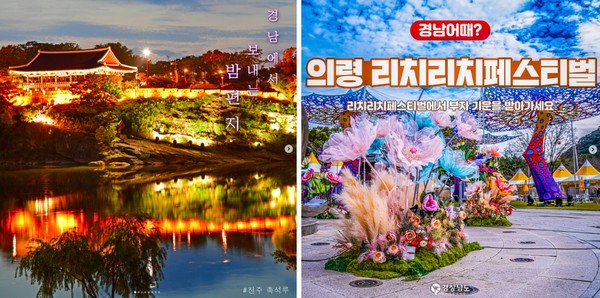 경상남도 인스타그램 채널 (좌)감성 콘텐츠/(우)’경남어때?’ 콘텐츠