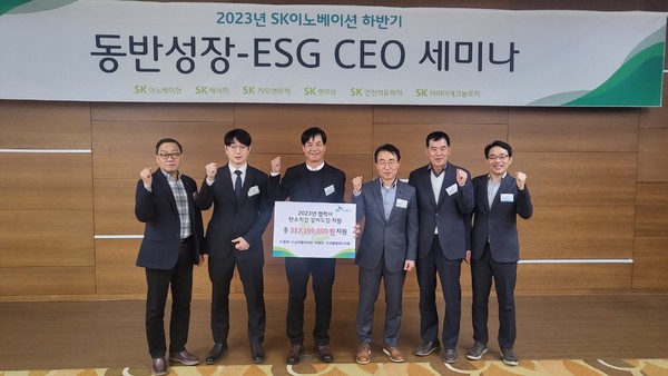 1일 울산 남구 SK 울산Complex(울산CLX)에서 열린 ‘동반성장∙ESG CEO 세미나’에서 유재영 SK 울산CLX 총괄(맨 왼쪽), 김양섭 SK이노베이션 재무부문장(맨 오른쪽)이 SK이노베이션의 탄소저감 설비도입 지원 사업에 선정된 협력사 관계자들과 기념 촬영을 하고 있다. 출처=SK이노베이션