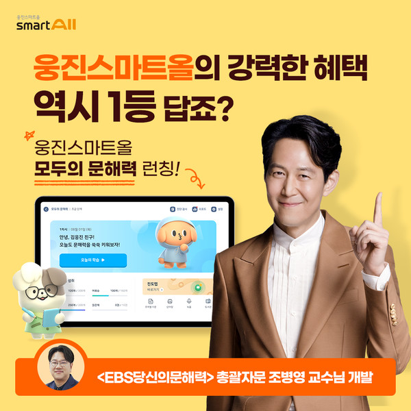 사진=웅진씽크빅