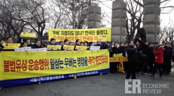 택시기사들이 우버 한국 시장 진출에 반대하고 있다. 사진=최진홍 기자