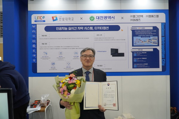 우승한 LINC 3.0 사업단장 모습. 출처=한밭대