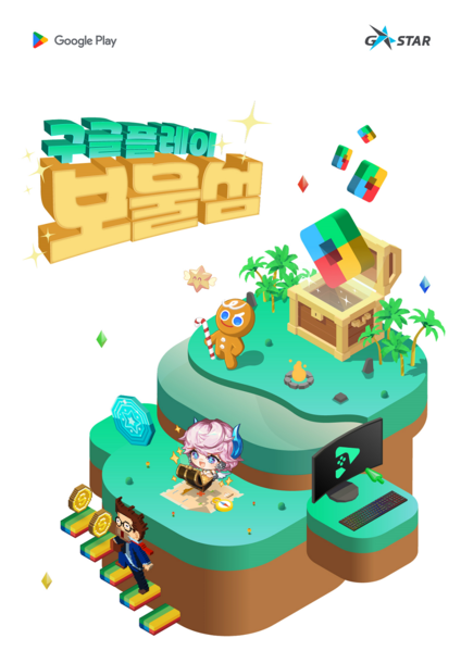 사진=구글플레이