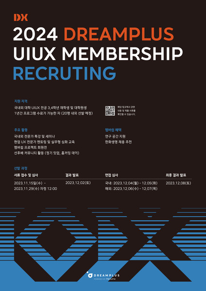 한화생명 드림플러스가 UX/UI 분야 교육 프로그램인 DX-멤버십 참여자를 오는 29일까지 모집한다. 출처=한화생명