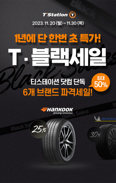 사진=한국타이어