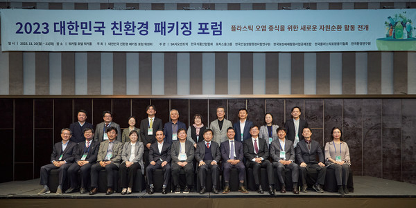 20일 워커힐호텔에서 열린 ‘2023 대한민국 친환경 패키징 포럼’에서 참석자들이 기념사진을 촬영하고 있다. 출처=SK지오센트릭