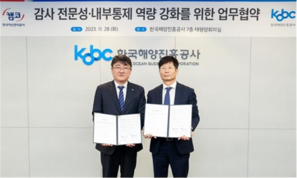 한국해양진흥공사는 28일 부산 본사에서 한국자산관리공사와 '감사 전문성과 내부통제 역량강화를 위한 업무협약'을 체결했다. 출처=한국해양진흥공사