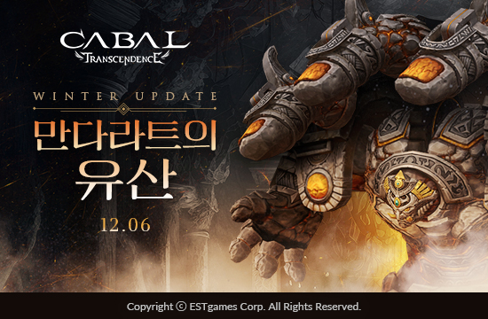 이스트게임즈가 MMORPG 게임 ‘카발 온라인’의 신규 던전 ‘만다라트의 유산’을 포함한 겨울 업데이트를 진행한다. 사진=이스트게임즈
