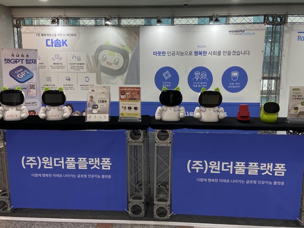 원더풀플랫폼 부스에 '다솜 K'가 놓여 있다. 사진=신경민 기자.