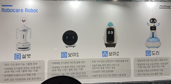 로보케어가 마련한 로봇솔루션들이다. 사진=신경민 기자.