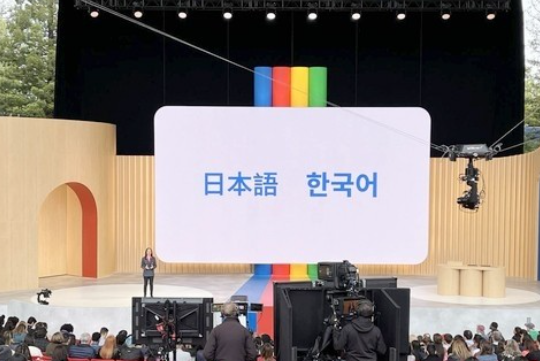 구글 개발자 회의 당시 바드 지원되는 언어(일본어, 한국어)가 공개되고 있다. 사진=연합뉴스