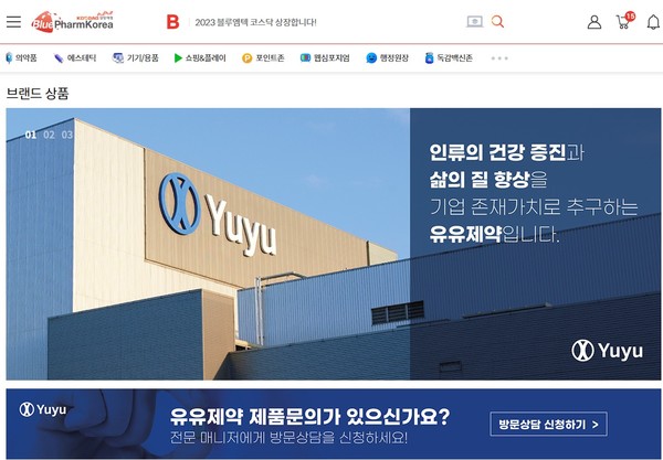 블루팜코리아 브랜드관 화면. 사진=유유제약