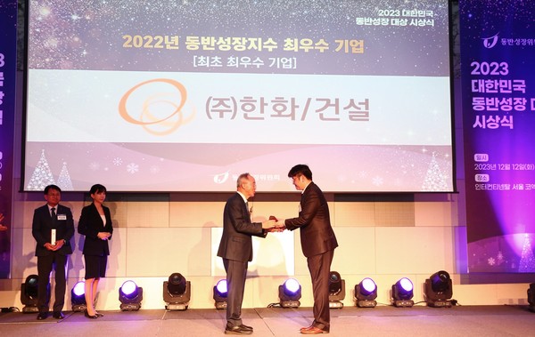 ‘2023 대한민국 동반성장 대상’ 시상식에서 한화 건설부문이 동반성장지수 최우수 기업으로 선정되어 이준명 한화 건설부문 외주구매실장(오른쪽)이 오영교 동반성장위원장(왼쪽)으로부터 수상하고 있다. 사진=한화 건설부문