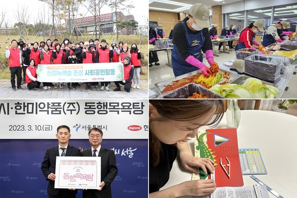 한미그룹의 사회공헌 활동 현장. 사진=한미약품