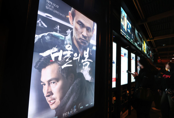 지난 22일 서울 시내 한 영화관에 걸린 '서울의 봄' 포스터. 사진=연합뉴스