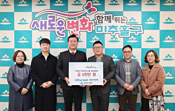 귀뚜라미그룹, 인천 미추홀구와 ‘귀뚜라미 장학금 지원 협약’ 사진(사진 왼쪽 세 번째 미추홀구 이영훈 구청장, 사진 오른쪽 세 번째 귀뚜라미 장민기 남부지사장). 출처=귀뚜라미그룹