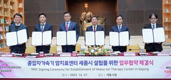 메테우스자산운용은 27일 세종시청 한글사랑 책문화센터에서 세종시 및 협업기관 관계자들과 중입자가속기 암치료센터 설립을 위한 협력각서(MOC)를 체결하였다고 밝혔다. 출처=메테우스자산운용