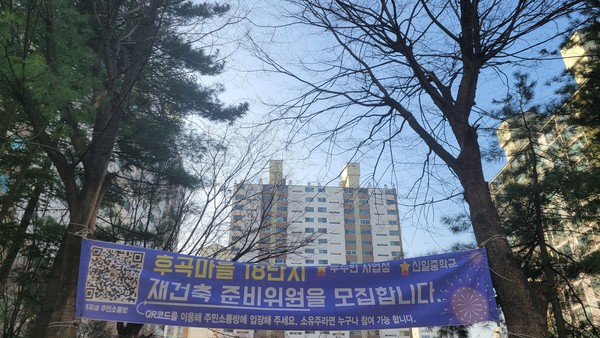 지난 27일 경기도 고양시 일산서구 일산동의 한 아파트 단지 앞에 재건축 준비위원 모집을 홍보하는 내용의 현수막이 걸려 있다. 사진=이혜진 기자 