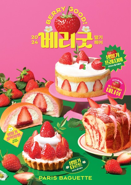 사진=파리바게뜨