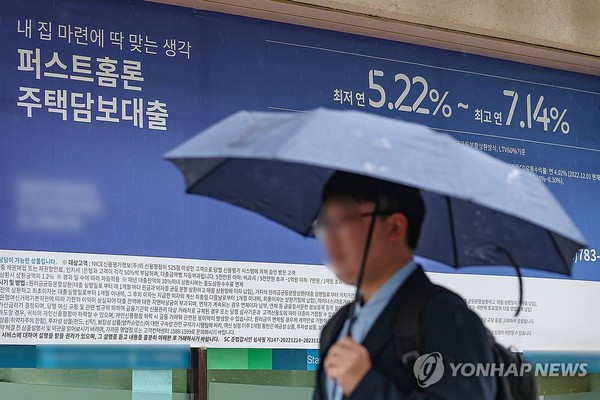 서울 시내 한 은행에 주담대 관련 현수막이 붙어있다. 사진=연합뉴스