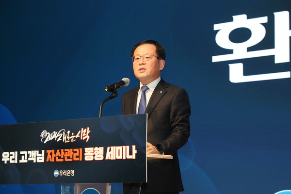 지난 10일 우리은행 본점에서 열린 ‘2024 새로운 시작! 우리 고객님 자산관리 동행 세미나’에서 조병규 우리은행장이 환영사를 하고 있다. 출처=우리은행