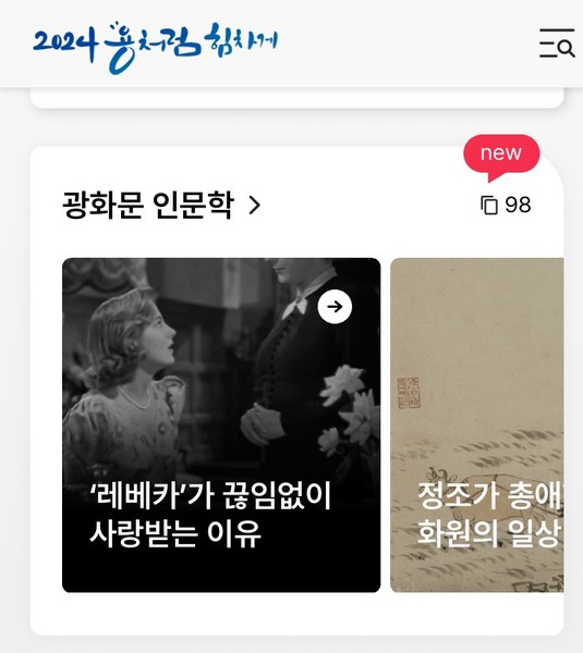 교보생명 앱의 ‘광화문 인문학’ 코너. 캡처=박혜진 기자