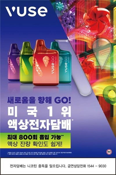 vuse go 가격 BAT, 액상형 전자담배 '뷰즈 고 800' 전국 판매 < 생활경제 < 산업 < 기사본문
