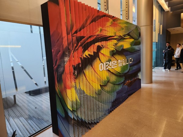 동국제강그룹 본사가 입주한 페럼타워 3층에 전시된 컬러강판 예술작품. 양면에 다른 패턴을 프린팅해 관람 위치에 따라 다른 모습이 보이도록 만들어졌다. 사진=박상준