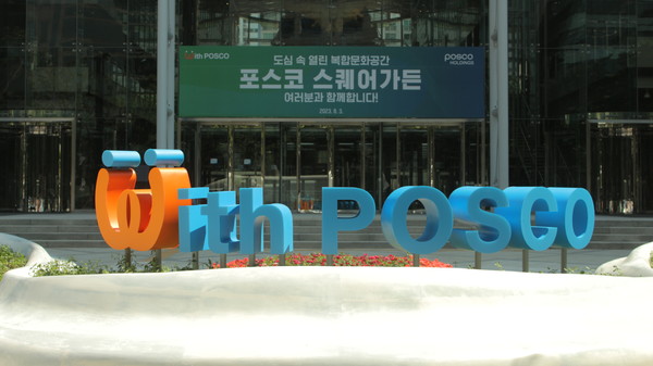 포스코센터 정문. 사진=박상준