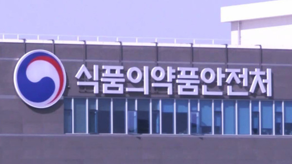 식품의약품안전처. 사진=식약처