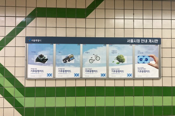 24일 을지로입구역 벽면에 기후동행카드 홍보 포스터가 붙어 있다. 사진=박혜진 기자