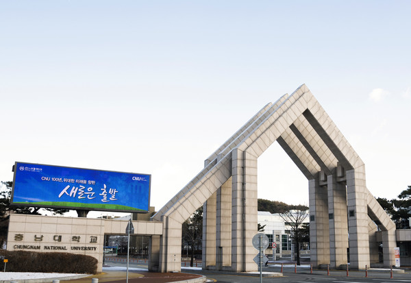 충남대 정문. 출처=충남대