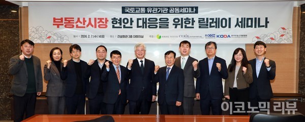 7일 오후 서울 강남구 건설회관에서 열린 세미나에서 참석자들이 기념 촬영을 하고 있다. 사진=이혜진 기자