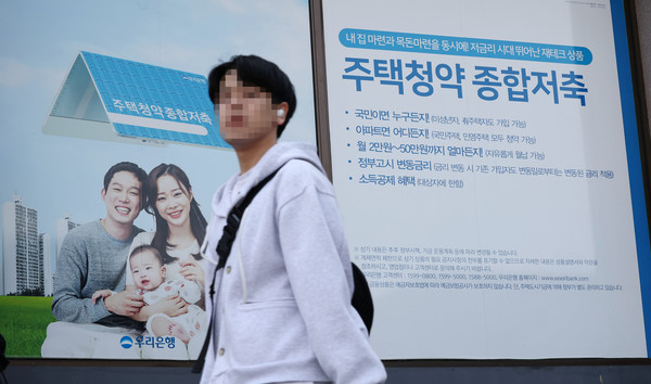 서울 시내의 한 은행에 주택청약 종합저축 안내문이 붙어 있다. 출처=연합뉴스