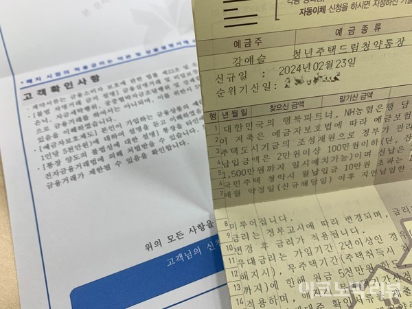 23일 기자가 일반 청약통장을 ‘청년 주택드림 청약통장’으로 전환한 후 새 통장을 발급받았다. 사진=강예슬 기자