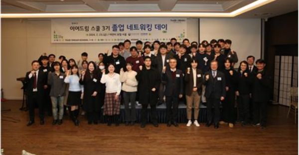 중소벤처기업진흥공단은 최근 서울 마포구 아만티호텔에서 '이어드림 스쿨 제3기 교육생 졸업 네트워킹 데이'를 개최했다. 출처=중진공