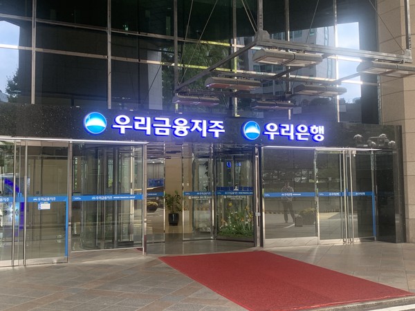 서울 중구 우리은행 본점. 사진=강예슬 기자