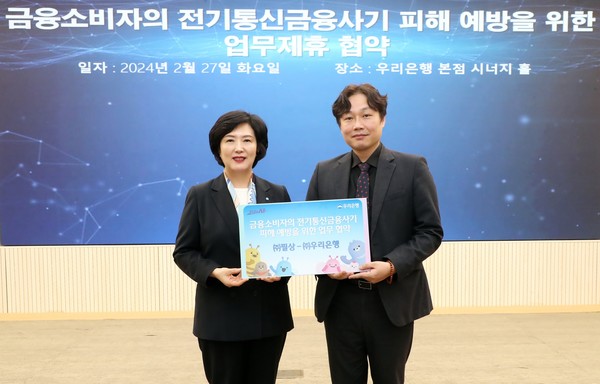 지난 27일 서울 중구 우리은행 본점에서 열린 ‘금융 소비자의 전기통신금융사기 피해 예방을 위한 업무협악식’에서 정현옥 우리은행 금융소비자보호그룹장(왼쪽)과 강필상 필상 대표가 기념 촬영을 하고 있다. 출처=우리은행