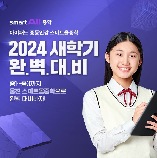 사진=웅진씽크빅