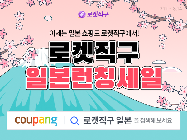 사진=쿠팡