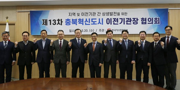 한국가스안전공사는 20일 본사 회의실에서 13차 충북혁신도시 기관장 협의회를 개최했다. 출처=가스안전공사
