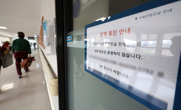 의정 갈등이 계속되고 있는 2일 서울의 한 대학병원에 수술전협진실 전체휴진 안내문이 붙어있다. 사진=연합뉴스