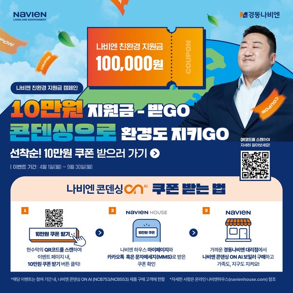 사진=경동나비엔